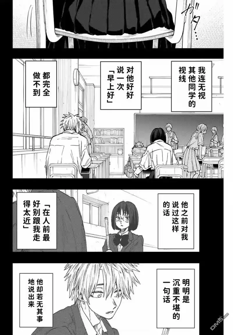 花熏凛然_h 第85话 第19页