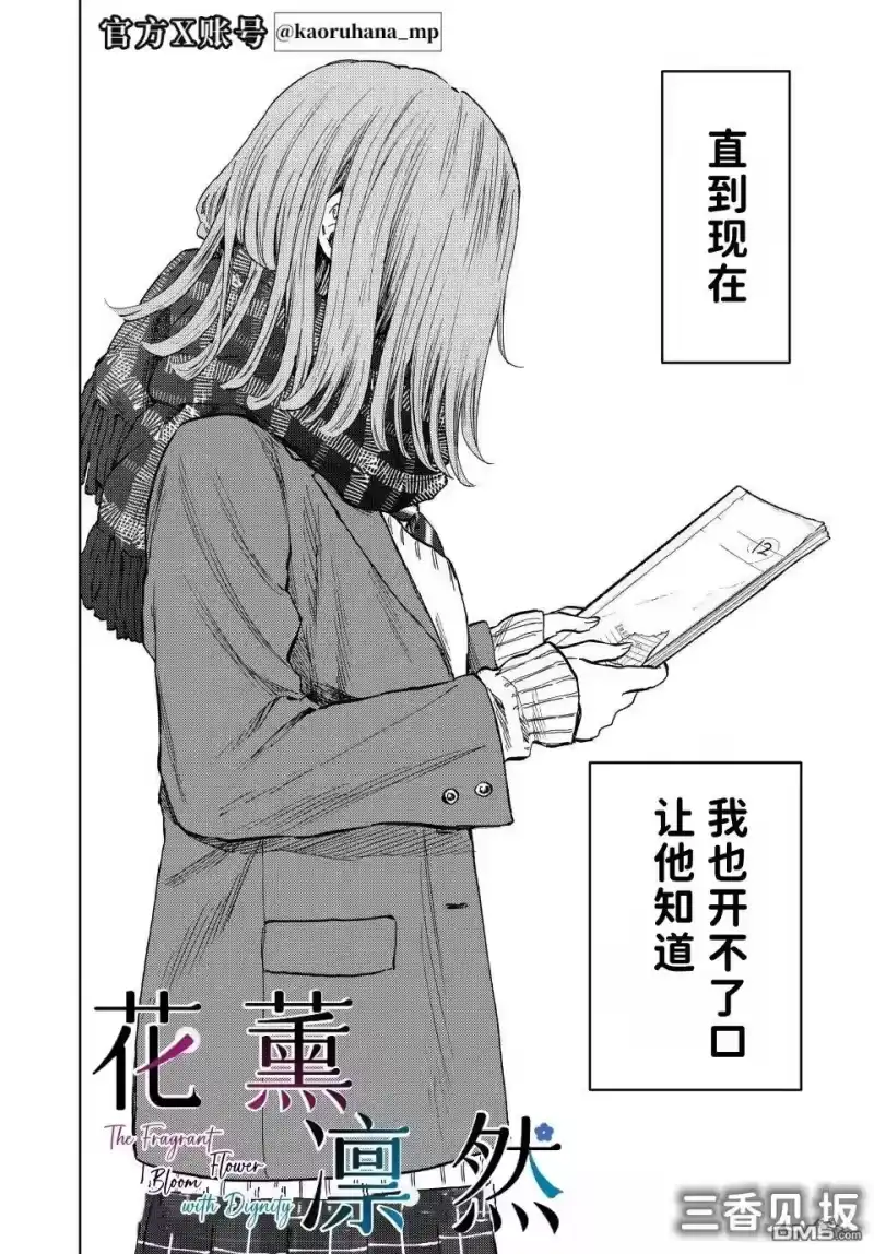 花熏凛然_h 第85话 第2页