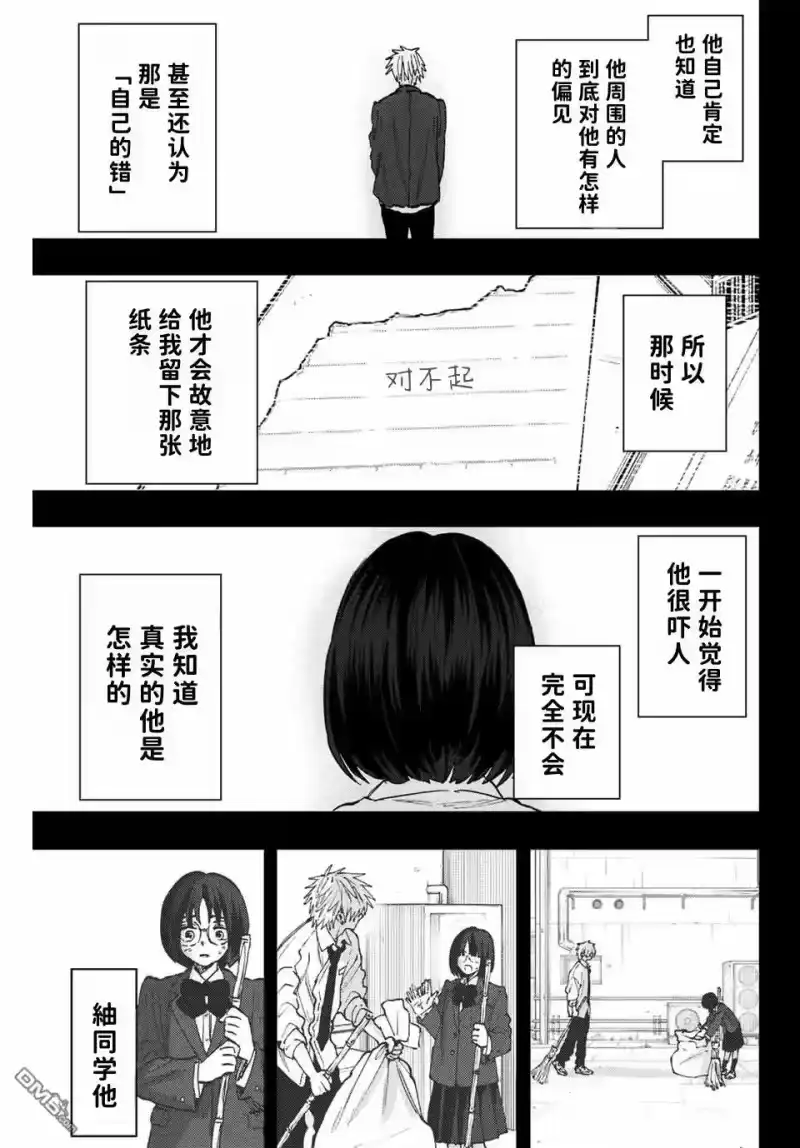 花熏凛然_h 第85话 第20页