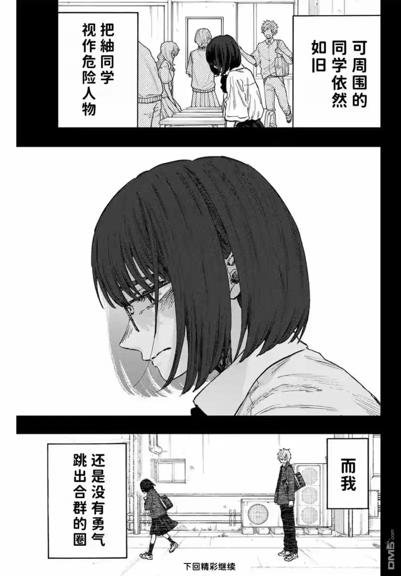 花熏凛然_h 第85话 第22页