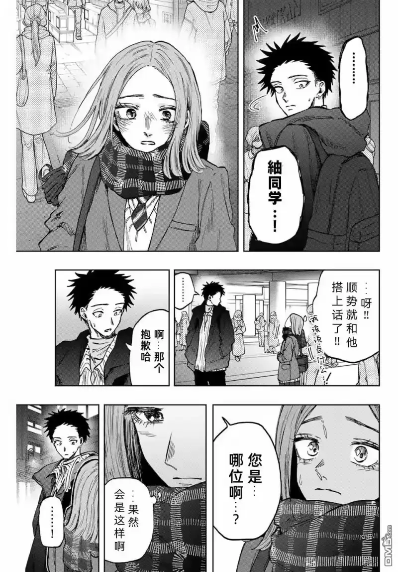 花熏凛然_h 第85话 第3页