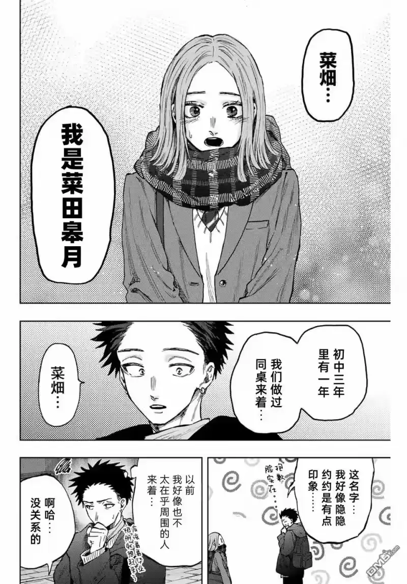 花熏凛然_h 第85话 第4页