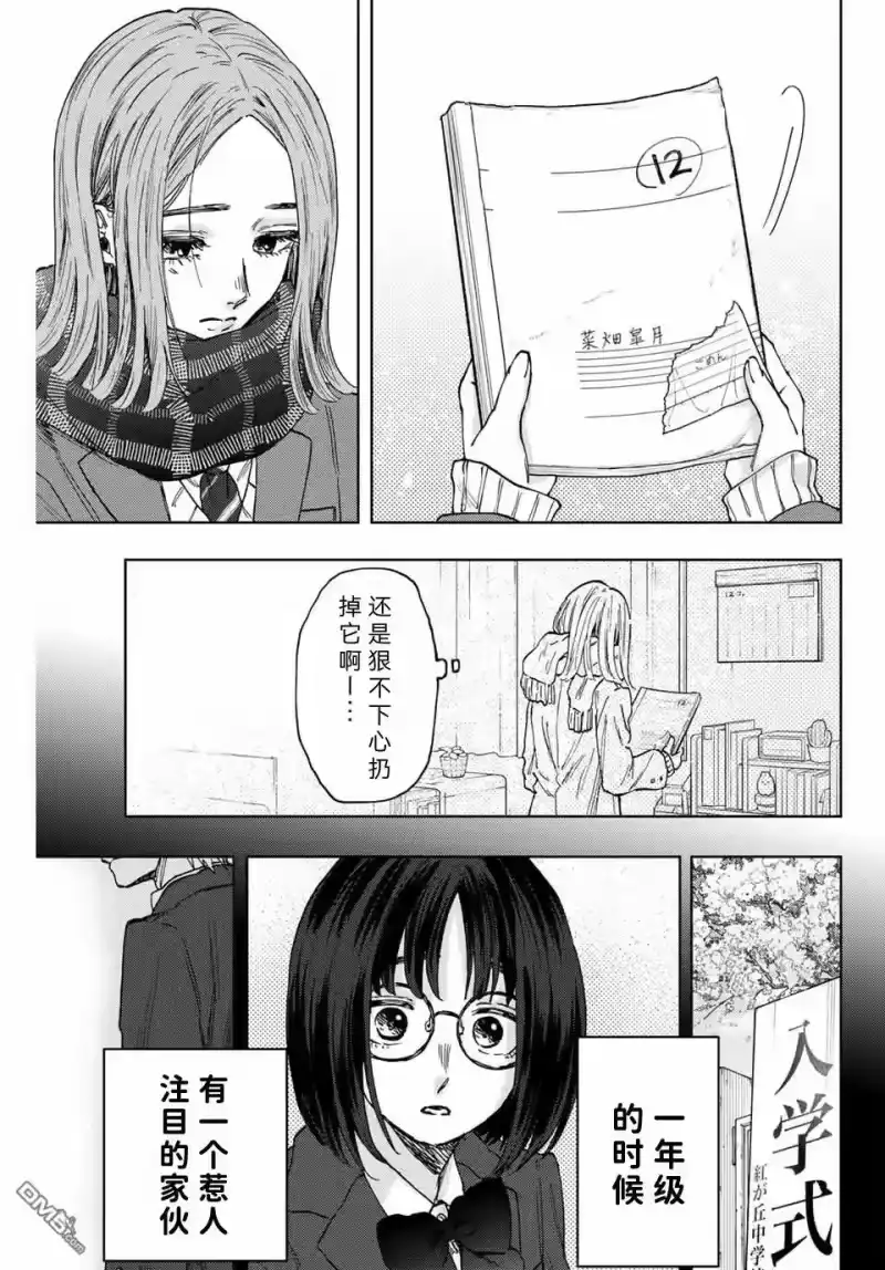 花熏凛然_h 第85话 第9页