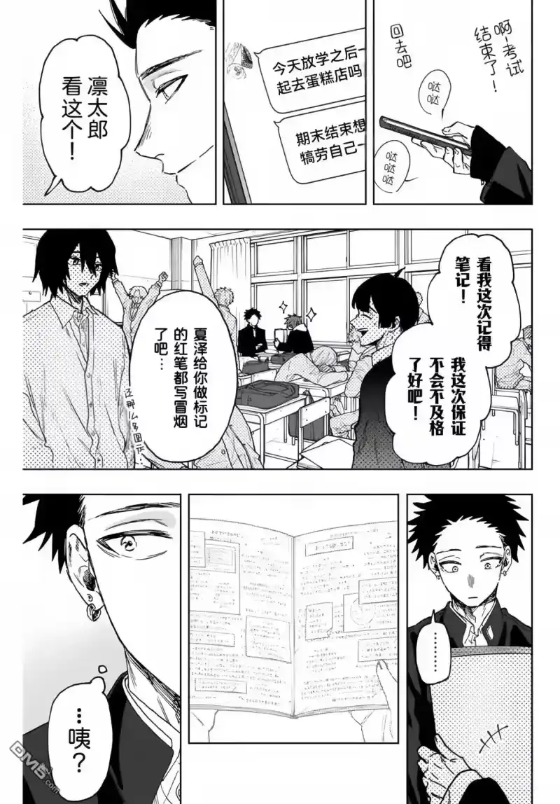 花熏凛然_h 第86话 第1页