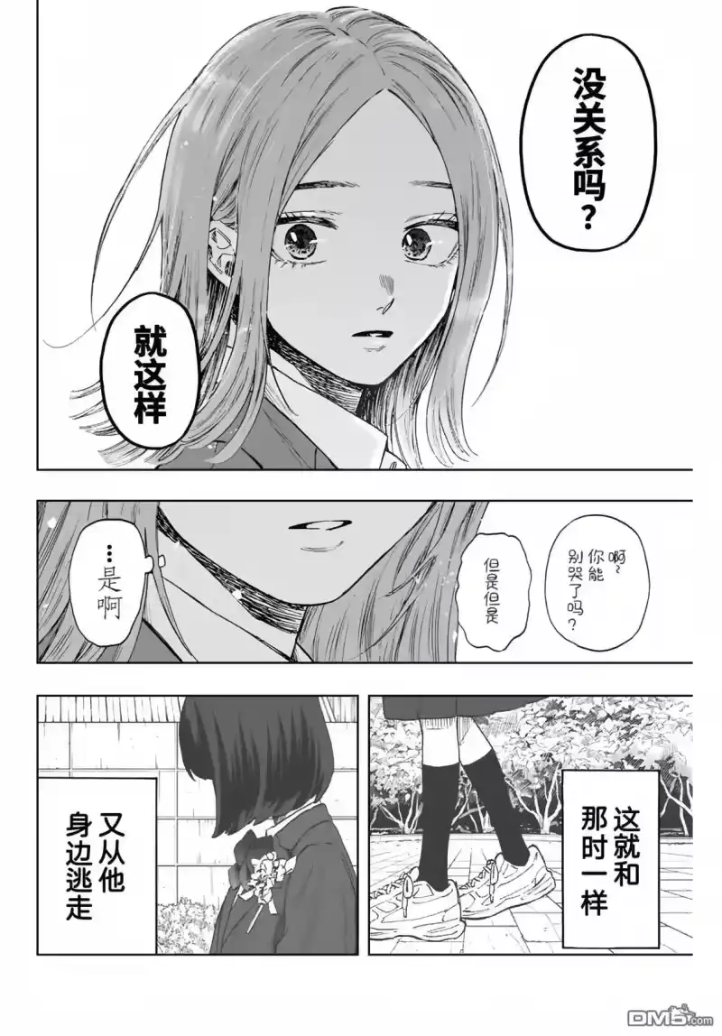 花熏凛然_h 第86话 第10页