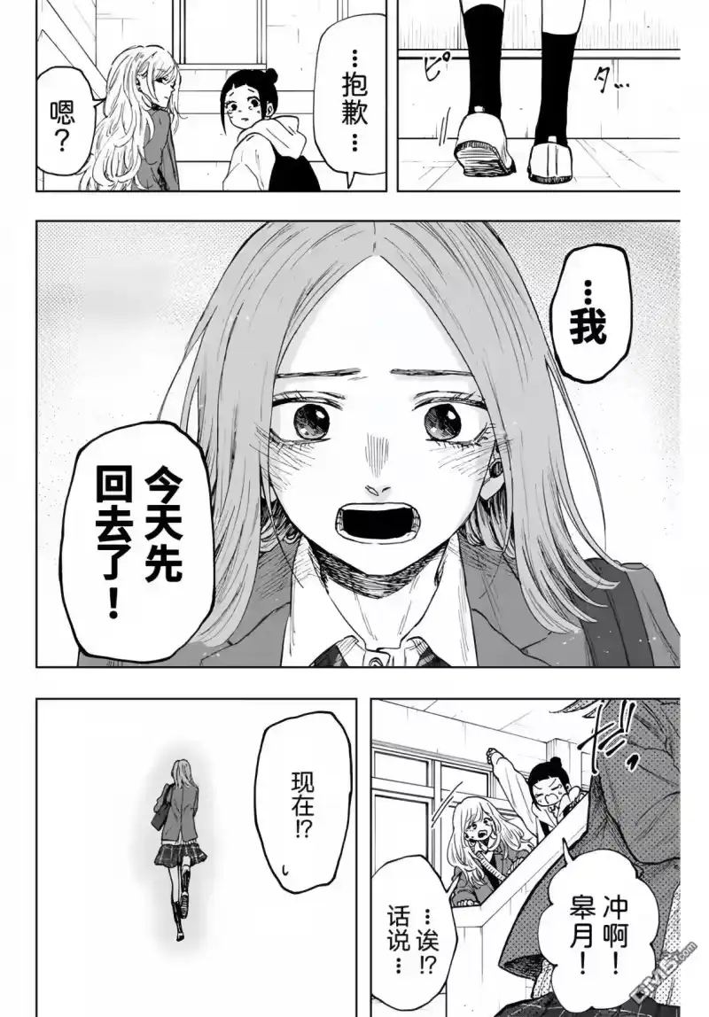 花熏凛然_h 第86话 第12页