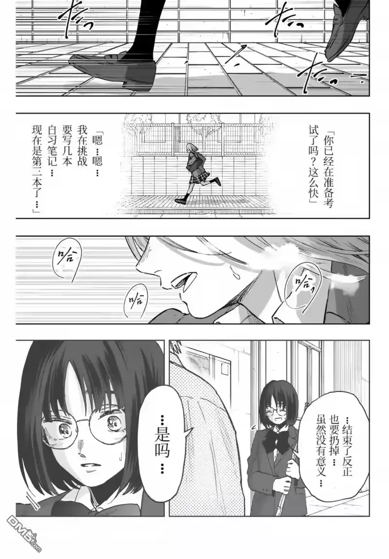 花熏凛然_h 第86话 第13页