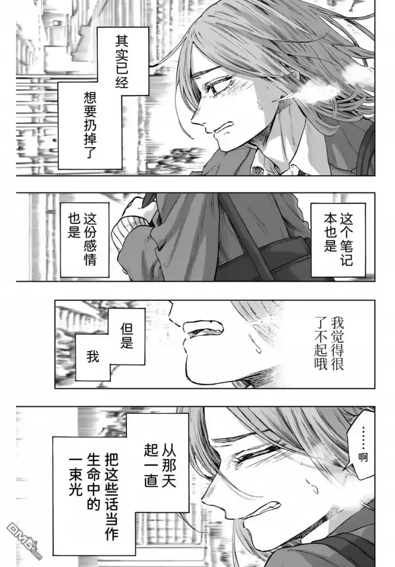 花熏凛然_h 第86话 第15页