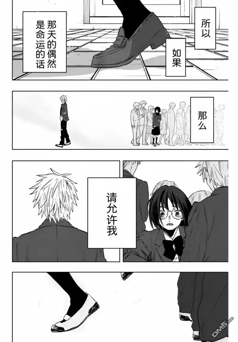 花熏凛然_h 第86话 第16页
