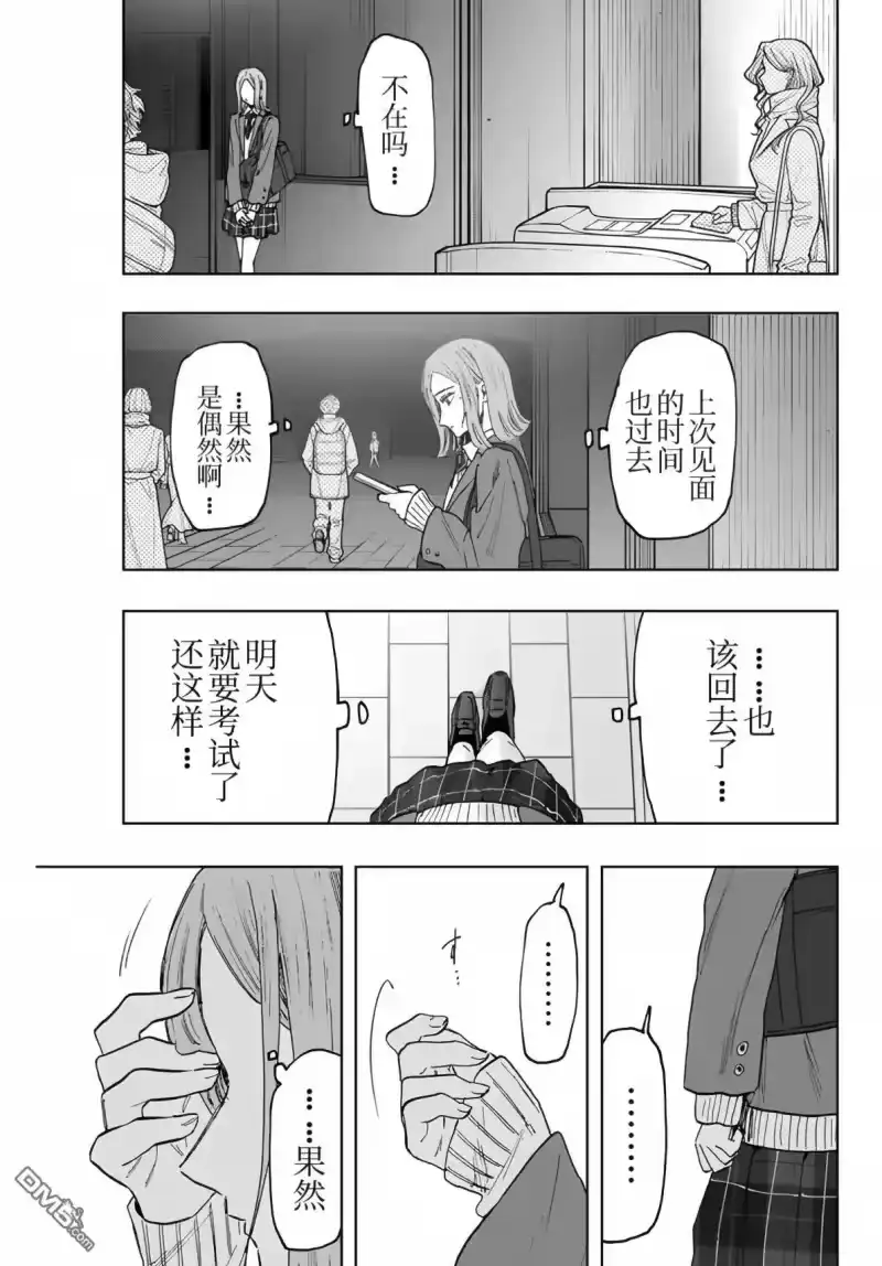 花熏凛然_h 第86话 第19页
