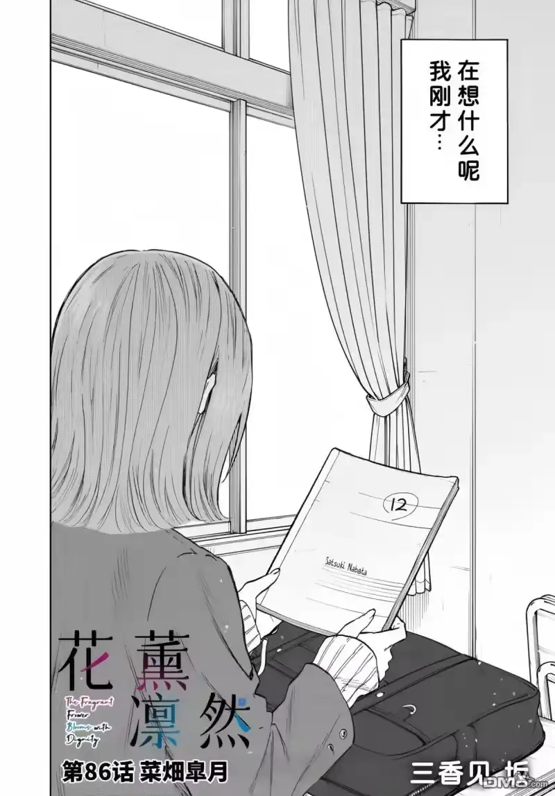 花熏凛然_h 第86话 第2页