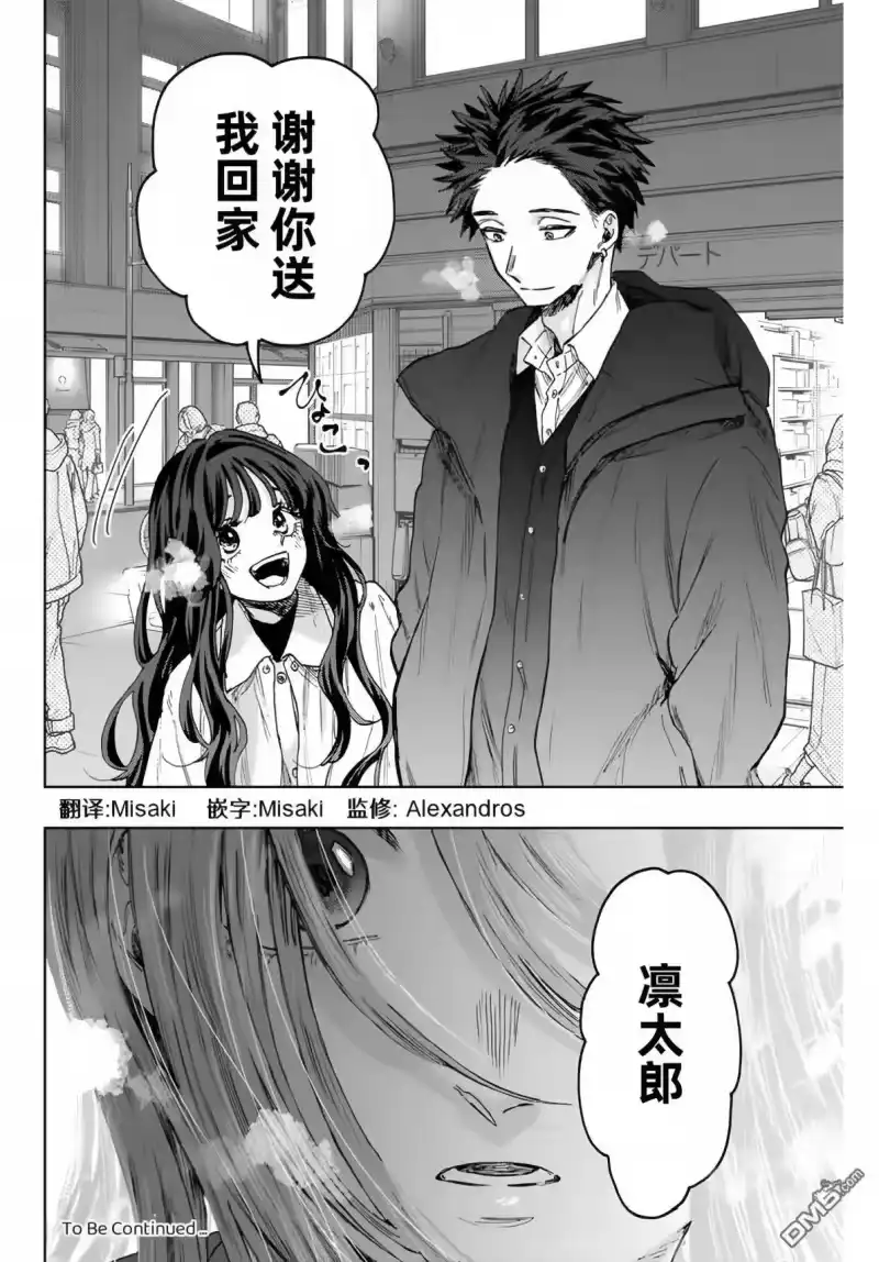 花熏凛然_h 第86话 第22页