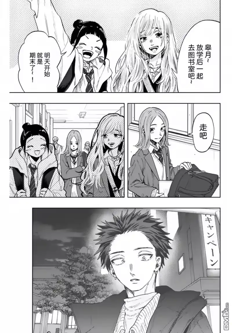 花熏凛然_h 第86话 第3页