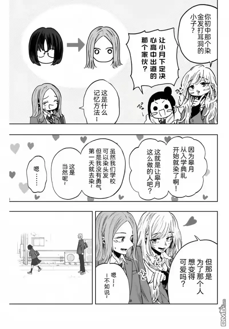 花熏凛然_h 第86话 第5页