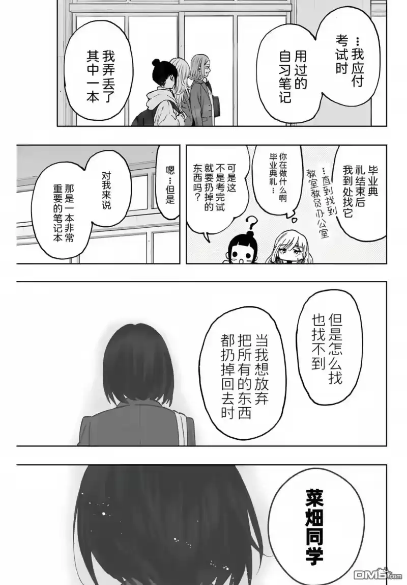 花熏凛然_h 第86话 第7页