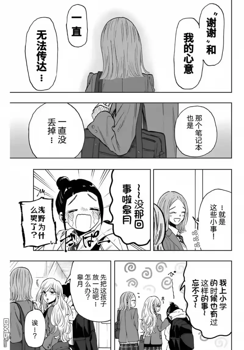 花熏凛然_h 第86话 第9页