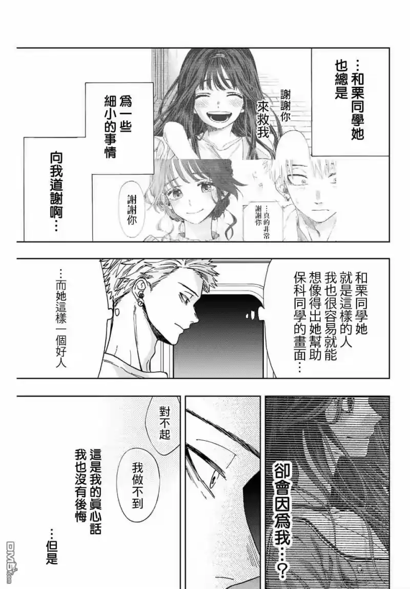 花熏凛然_h 第7话 心的温度 第11页