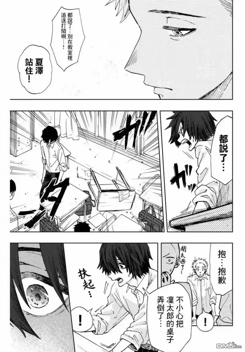 花熏凛然_h 第7话 心的温度 第19页