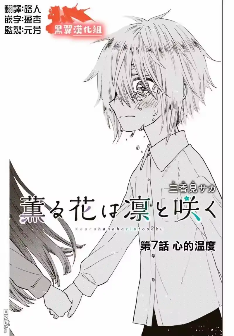 花熏凛然_h 第7话 心的温度 第3页