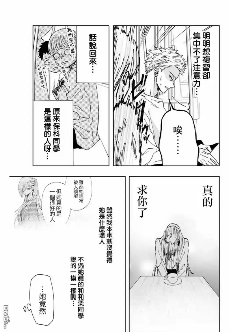 花熏凛然_h 第7话 心的温度 第5页