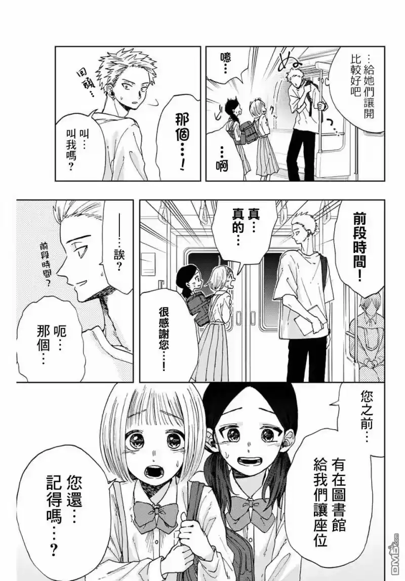 花熏凛然_h 第7话 心的温度 第7页