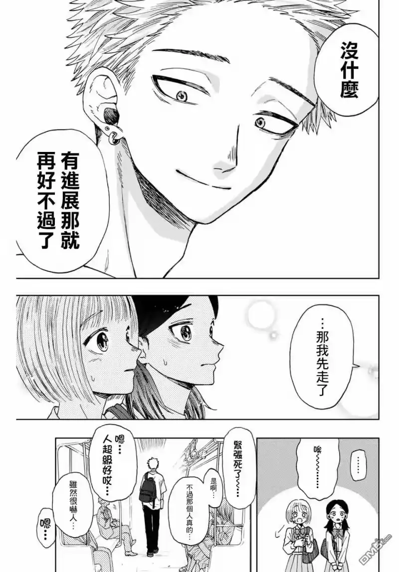 花熏凛然_h 第7话 心的温度 第9页