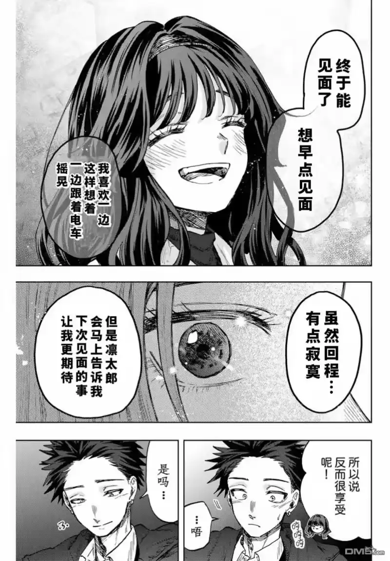 花熏凛然_h 第87话 第1页