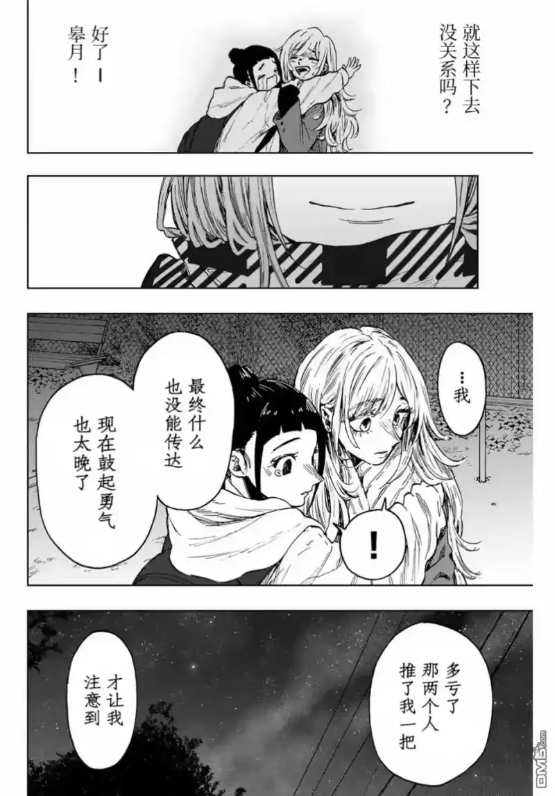 花熏凛然_h 第87话 第10页