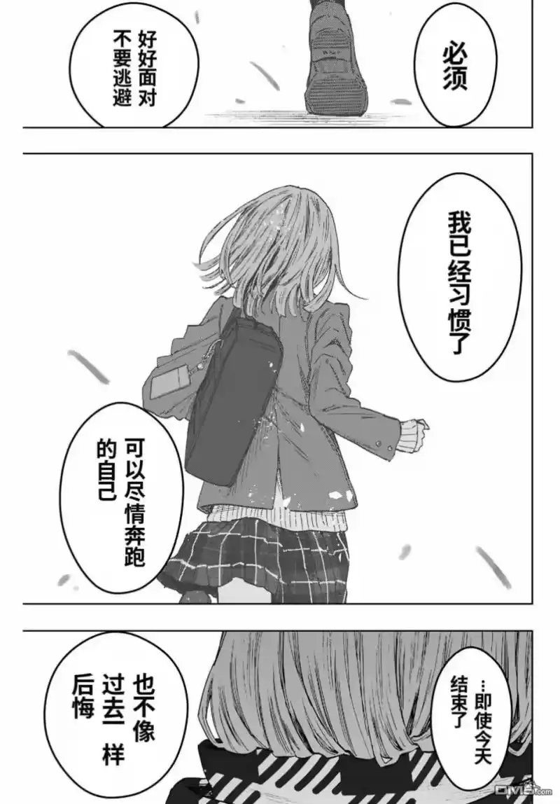 花熏凛然_h 第87话 第11页