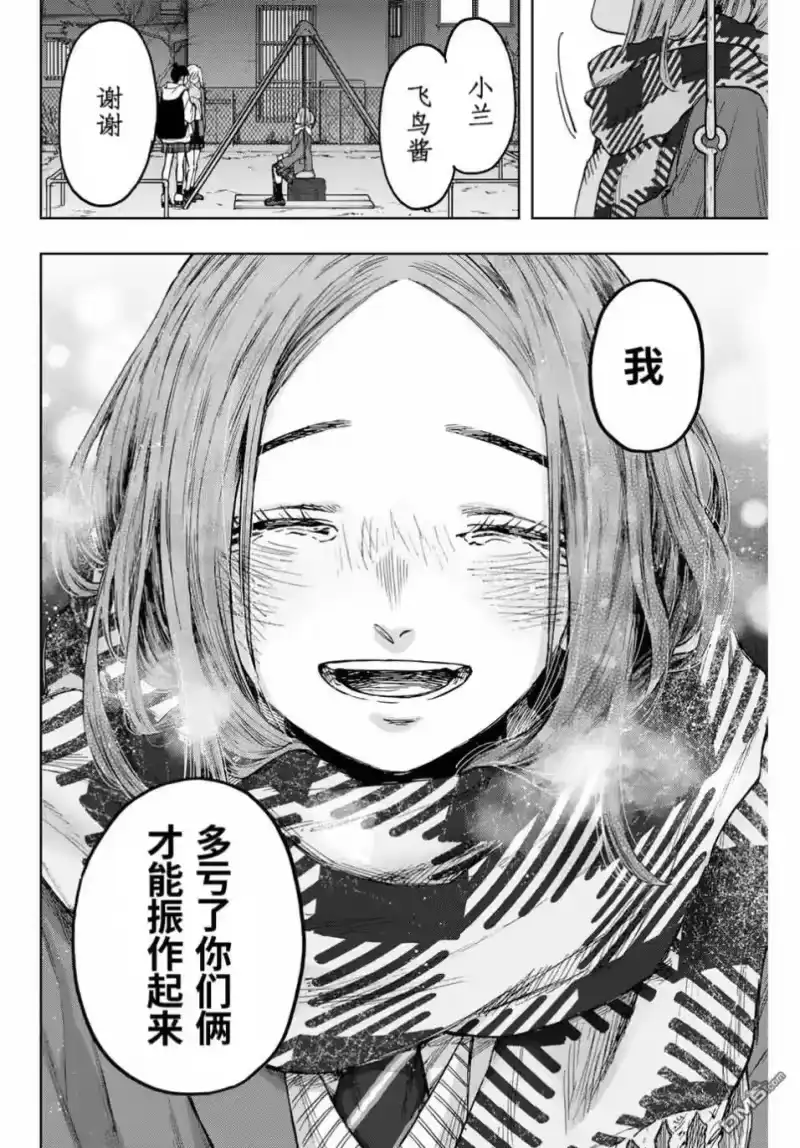 花熏凛然_h 第87话 第12页