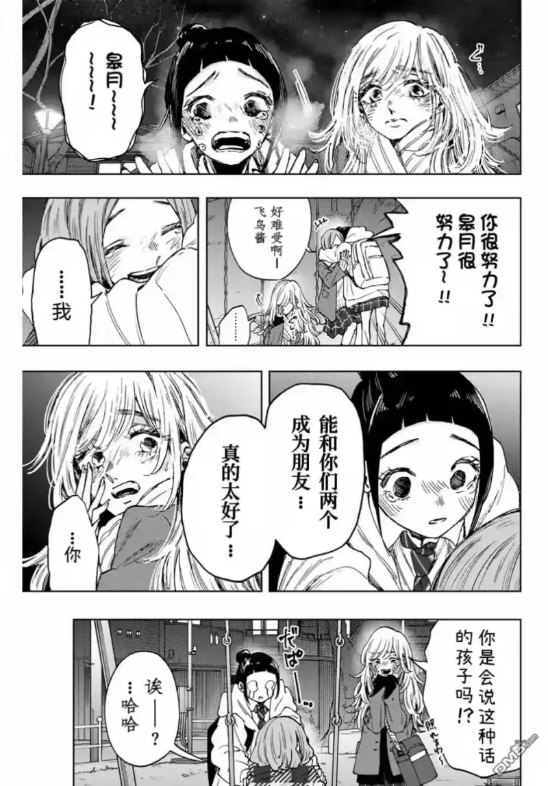 花熏凛然_h 第87话 第13页