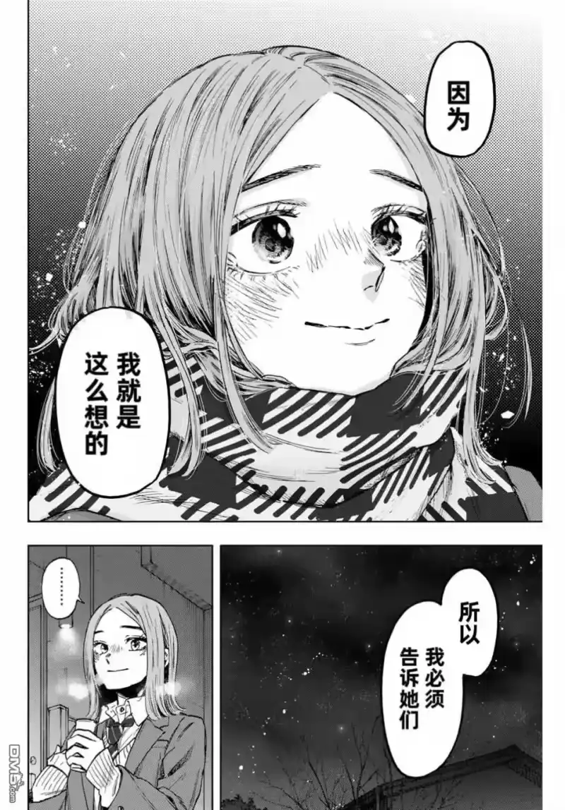 花熏凛然_h 第87话 第14页
