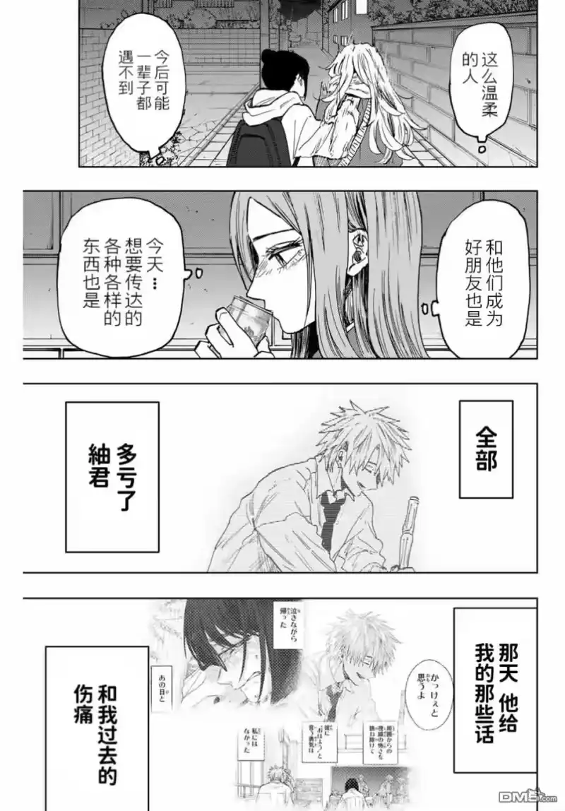 花熏凛然_h 第87话 第15页