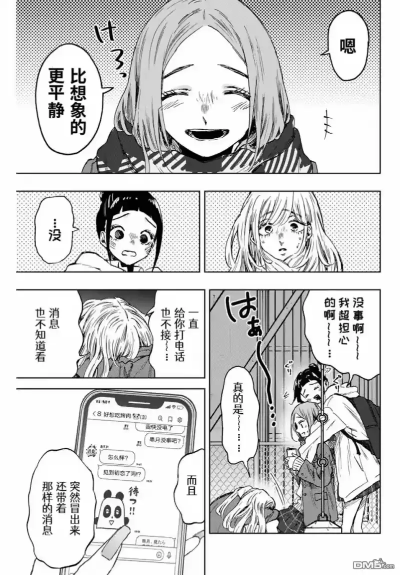 花熏凛然_h 第87话 第7页