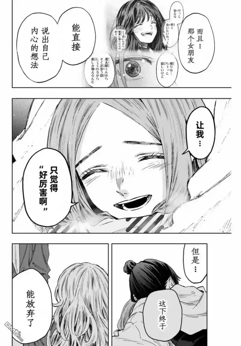 花熏凛然_h 第87话 第9页