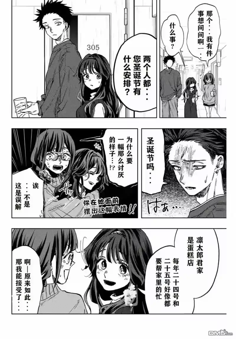 花熏凛然_h 第88话 第12页