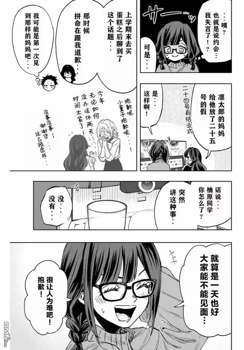 花熏凛然_h 第88话 第13页