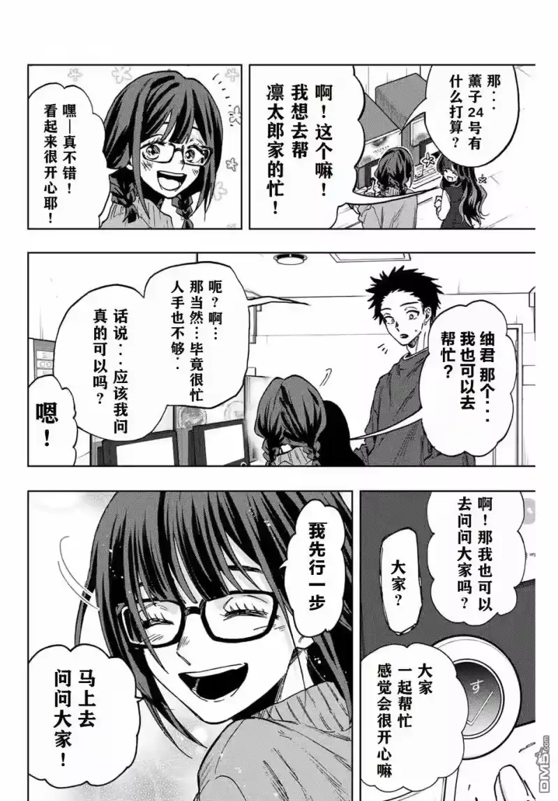 花熏凛然_h 第88话 第14页