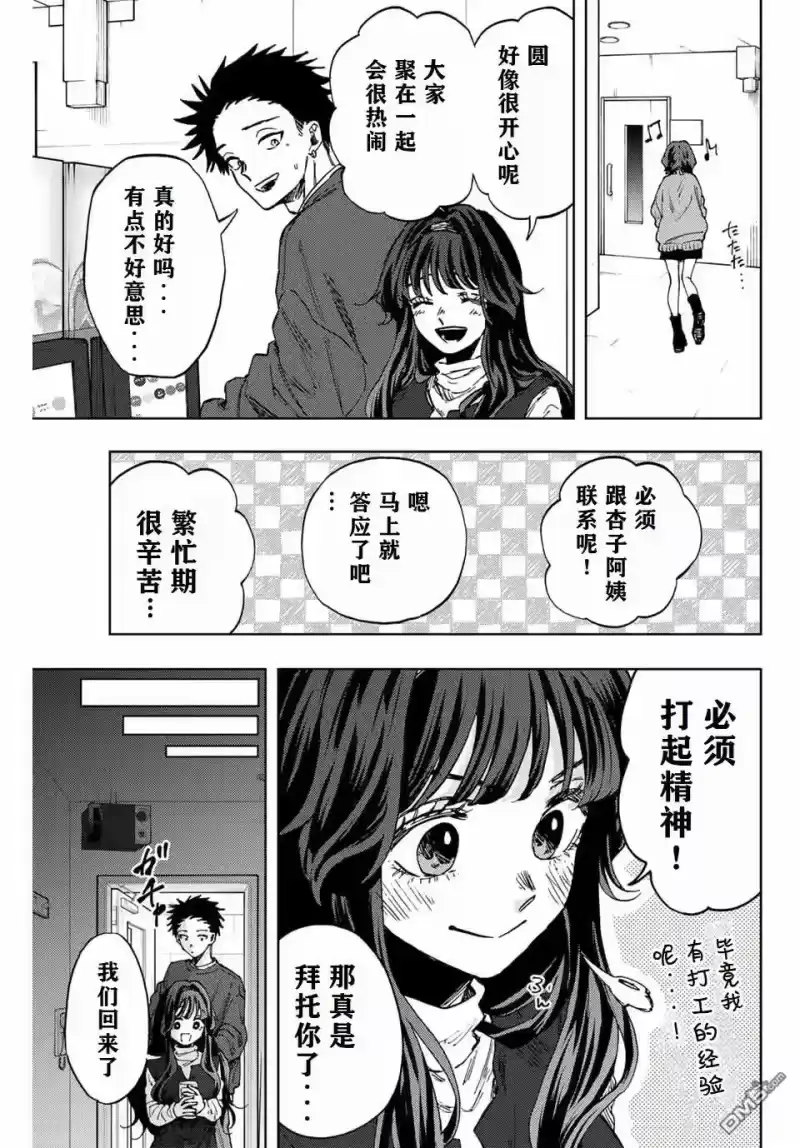花熏凛然_h 第88话 第15页