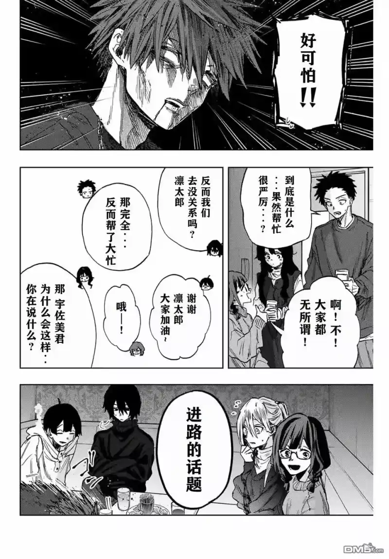 花熏凛然_h 第88话 第16页