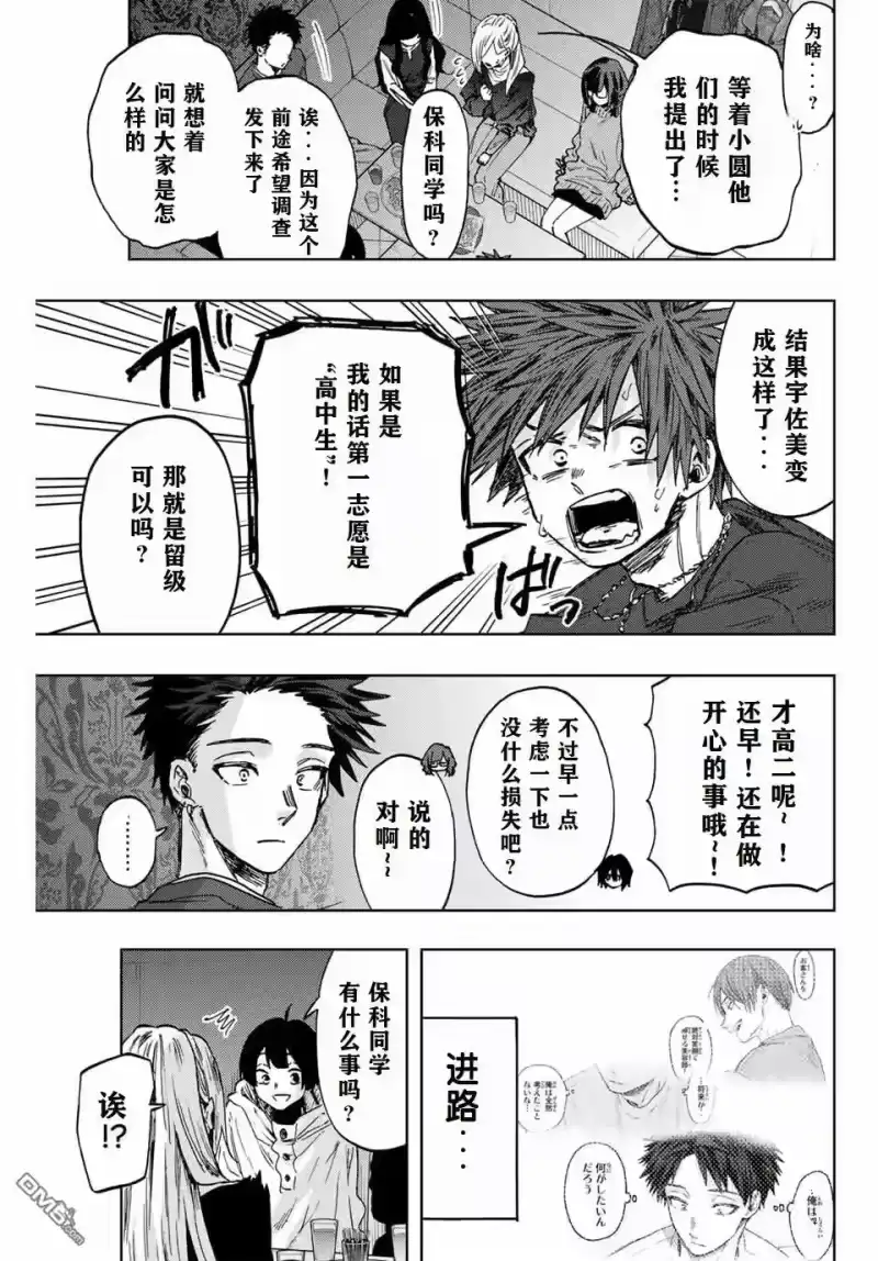 花熏凛然_h 第88话 第17页