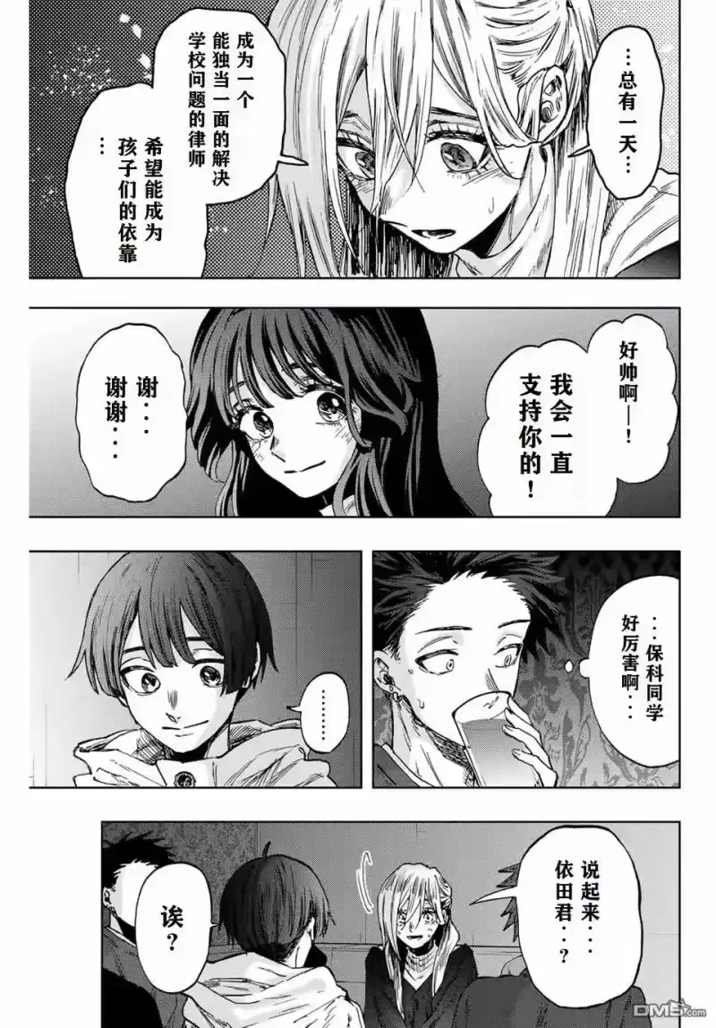 花熏凛然_h 第88话 第19页
