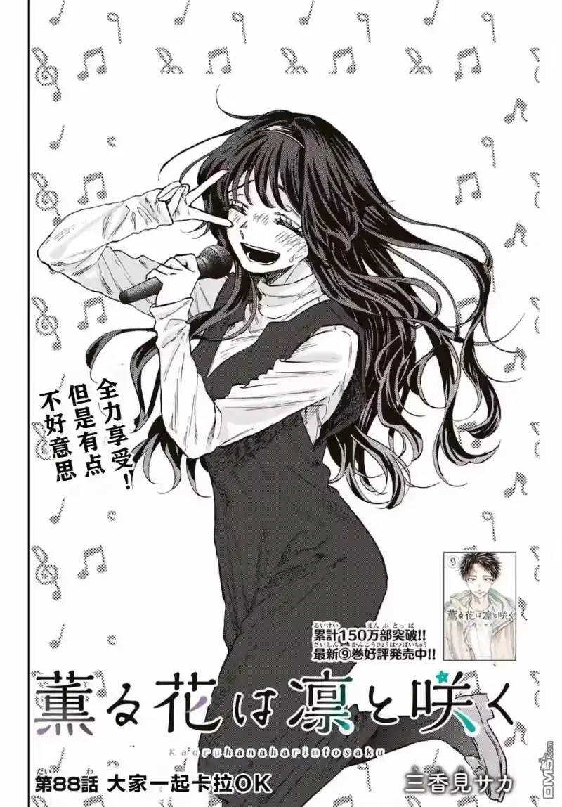 花熏凛然_h 第88话 第2页