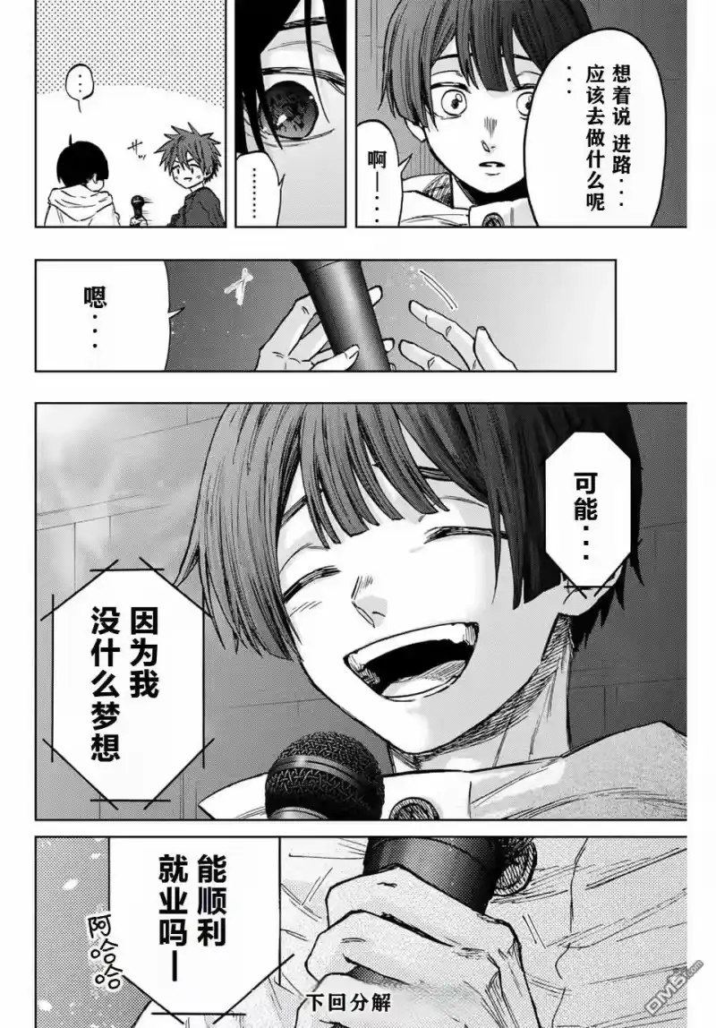 花熏凛然_h 第88话 第20页