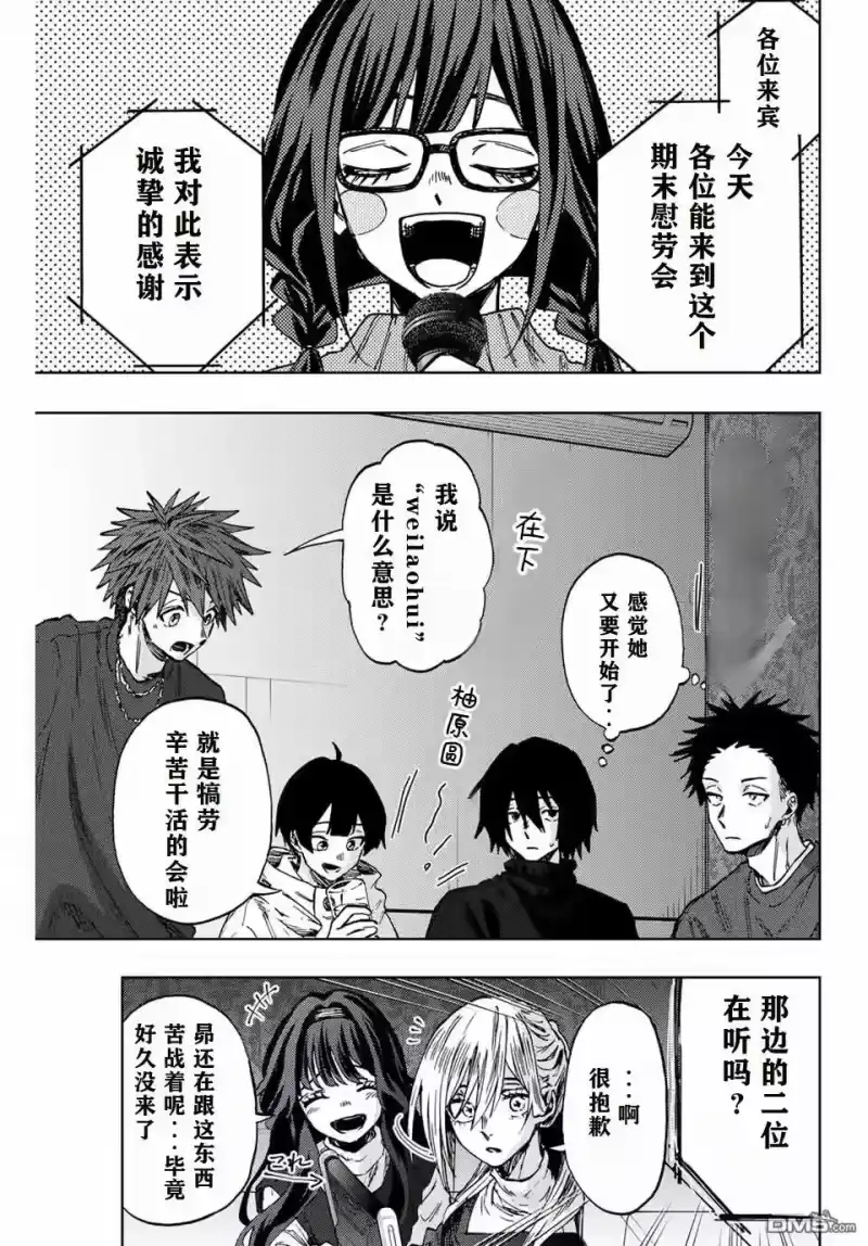 花熏凛然_h 第88话 第3页