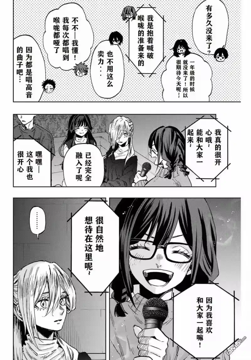 花熏凛然_h 第88话 第4页