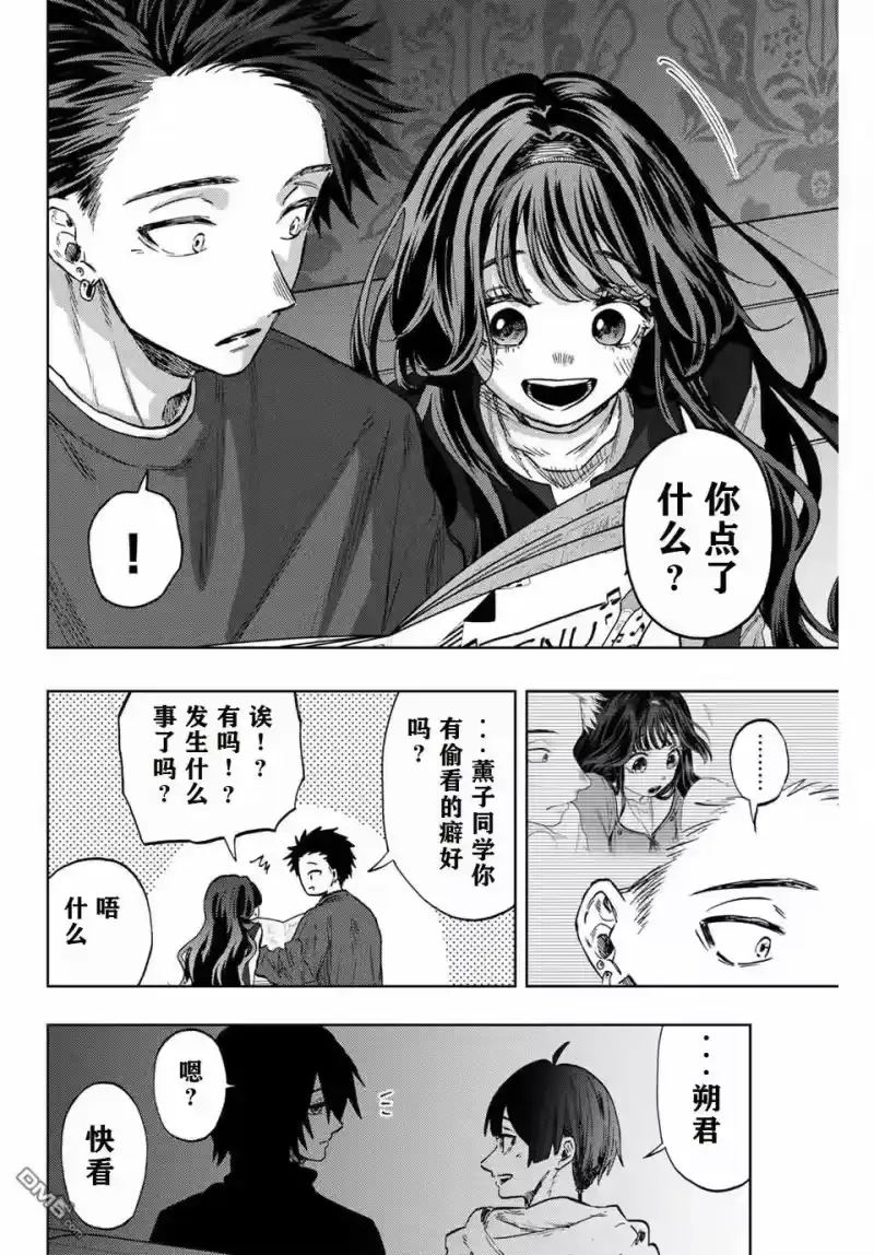 花熏凛然_h 第88话 第6页