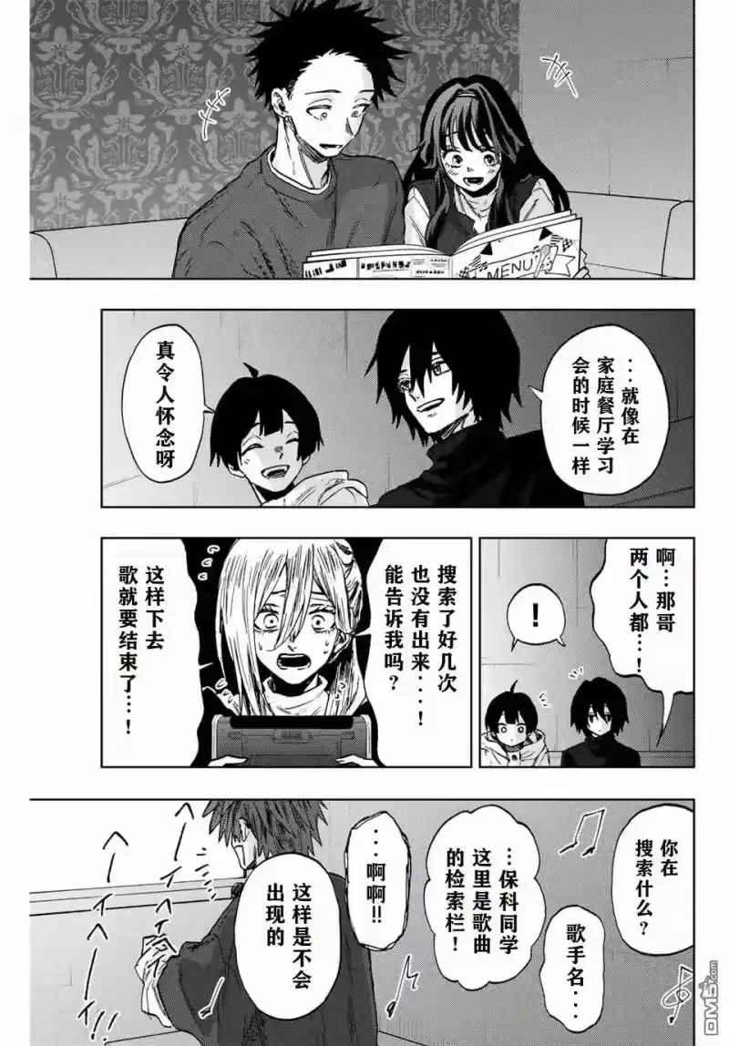 花熏凛然_h 第88话 第7页