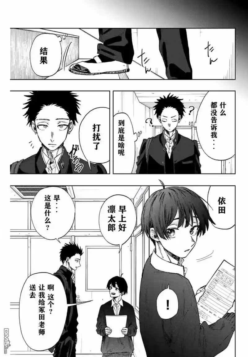 花熏凛然_h 第89话 第11页