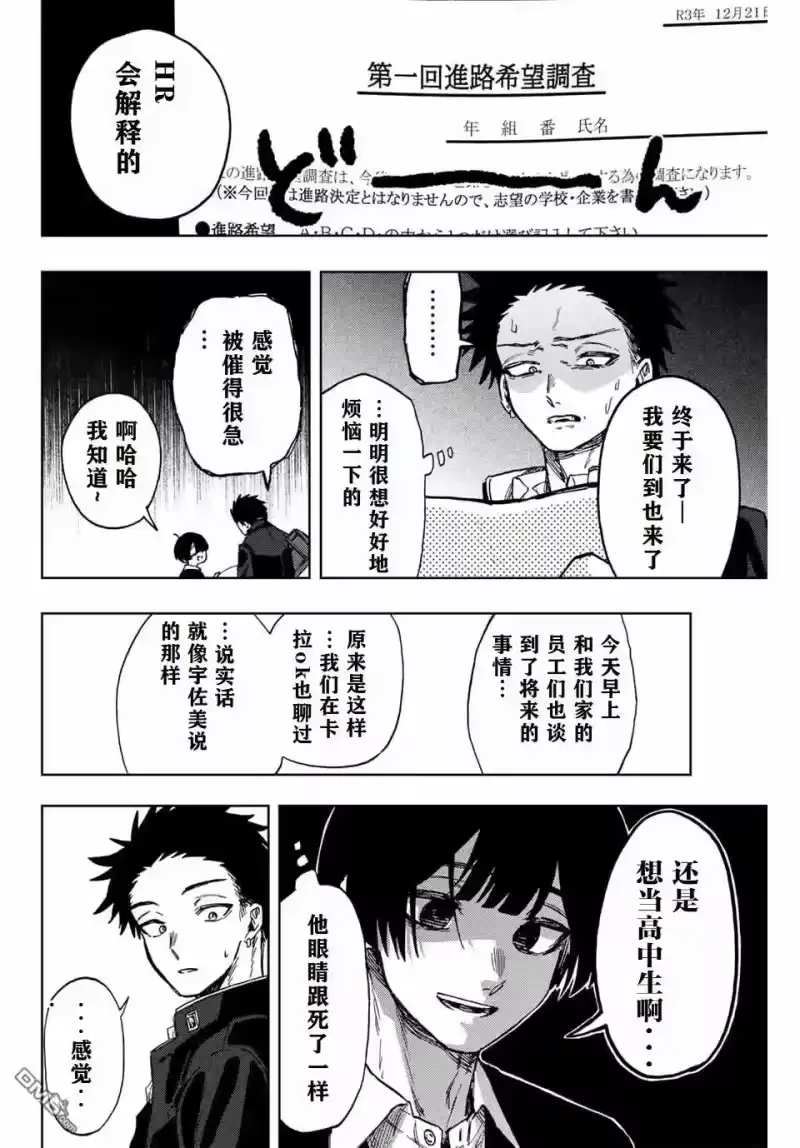 花熏凛然_h 第89话 第12页